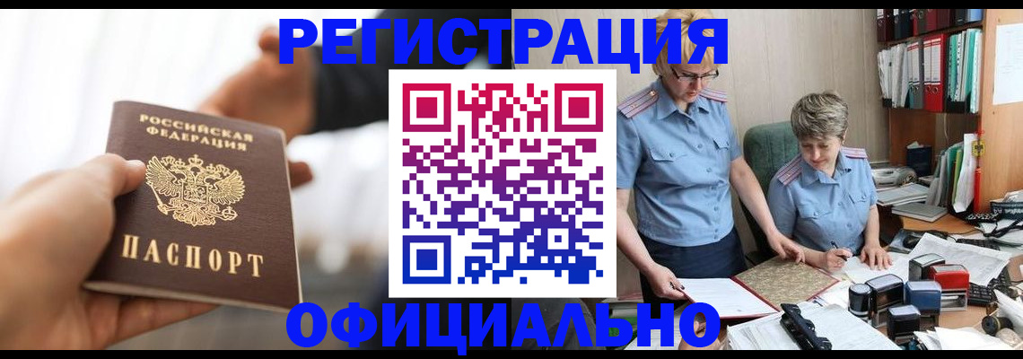 прописка иностранных граждан в Горняке