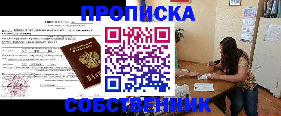 прописка паспорт в Горняке