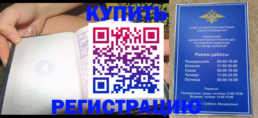прописка для работы в Горняке