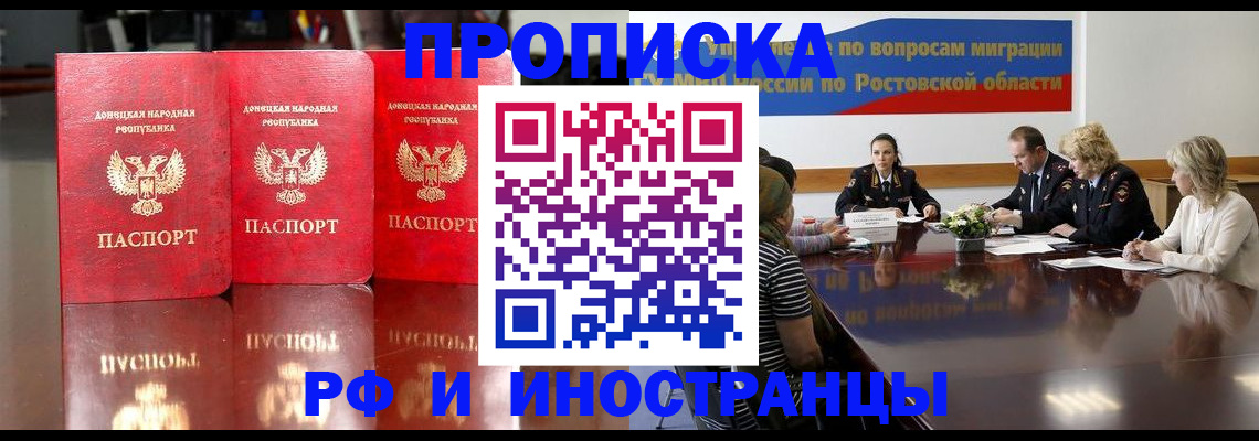 прописка гарантия в Горняке