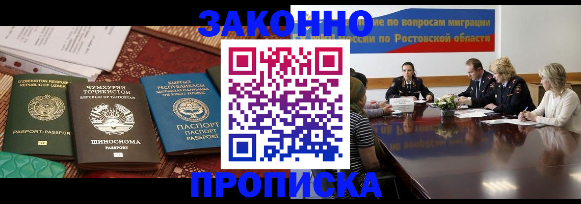 миграционный учет в Горняке